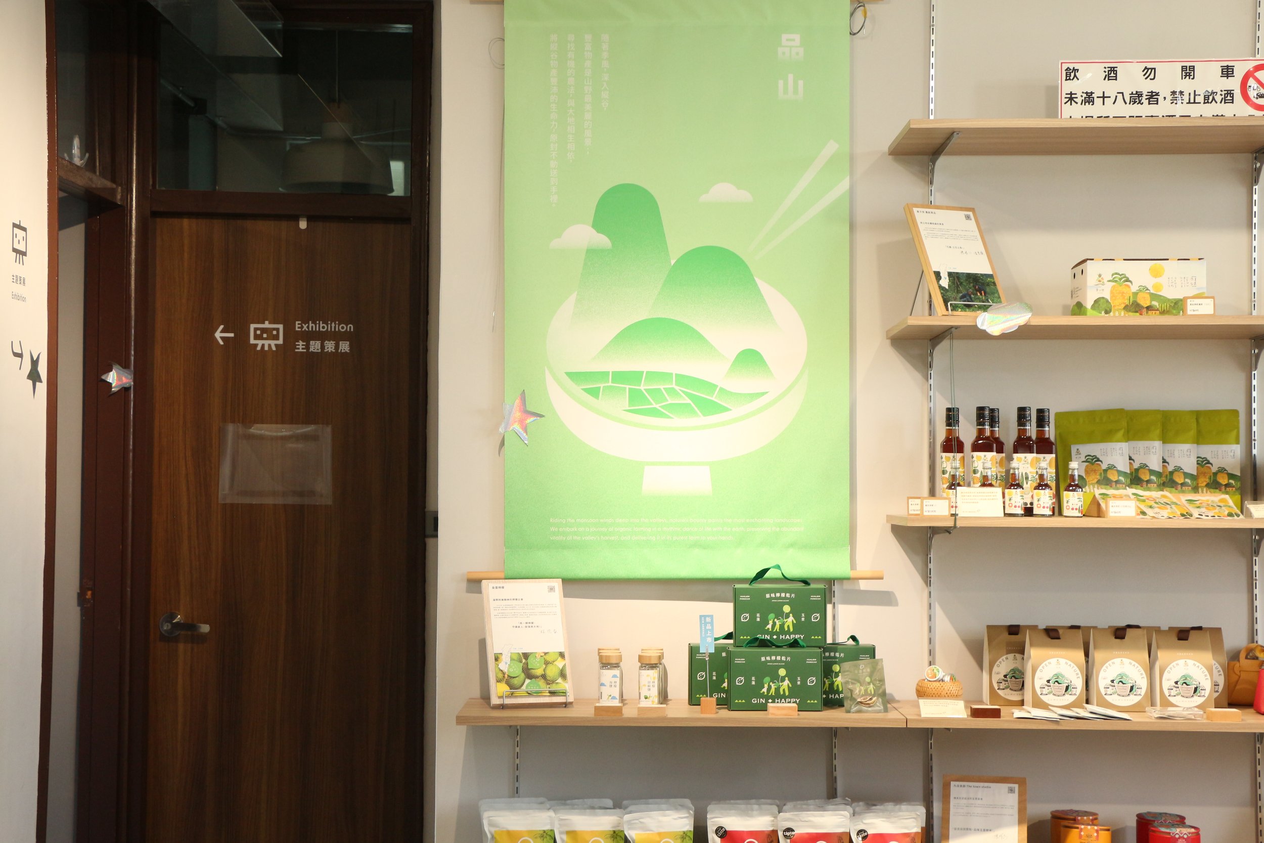 山產區｜新城本店