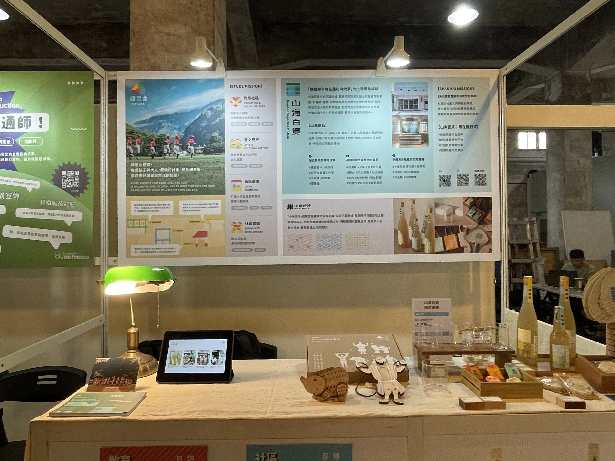 異業合作｜花蓮創新創業嘉年華展售