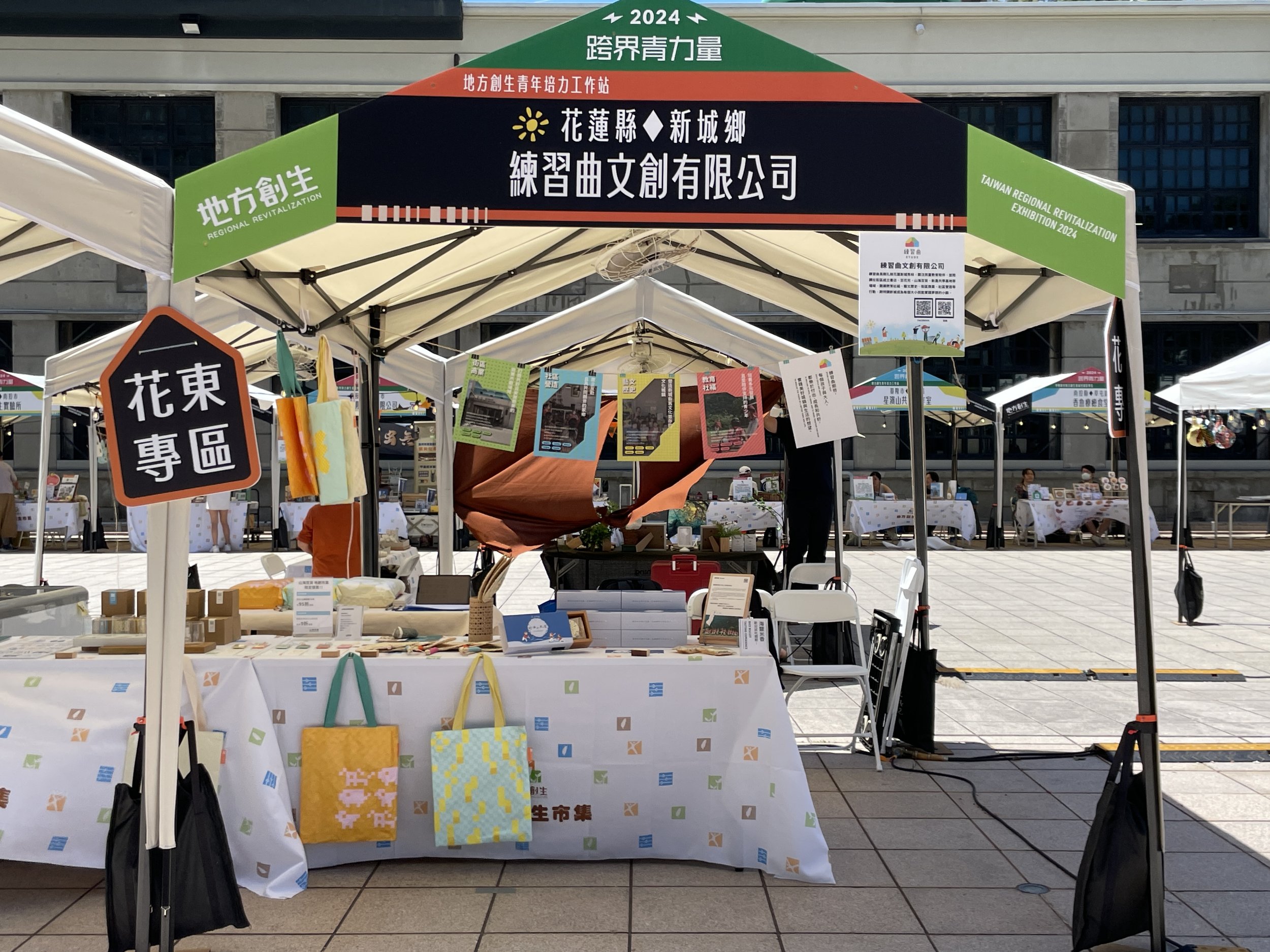 市集展售｜地創松菸市集 2024