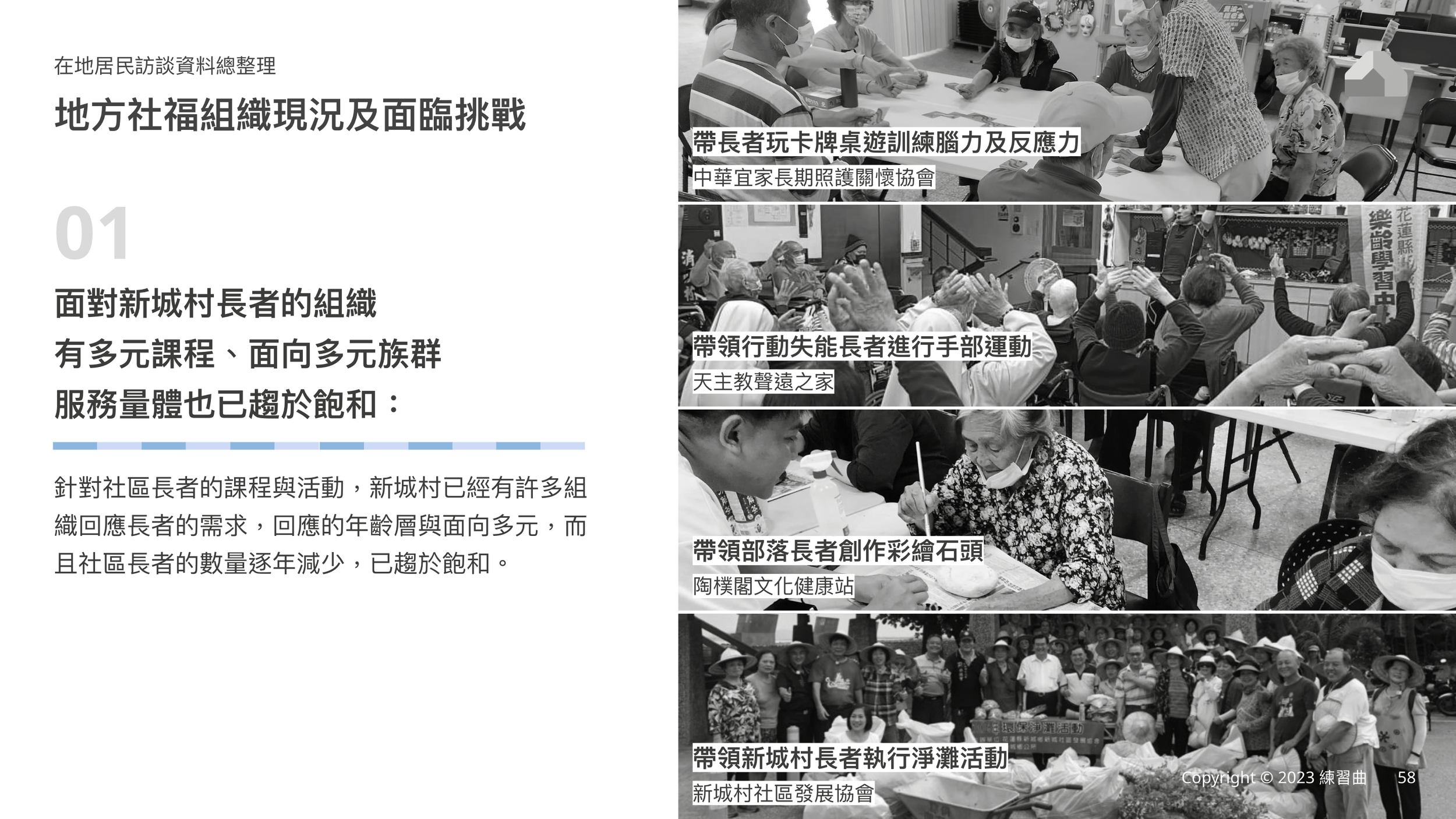 地方社福組織需求與挑戰