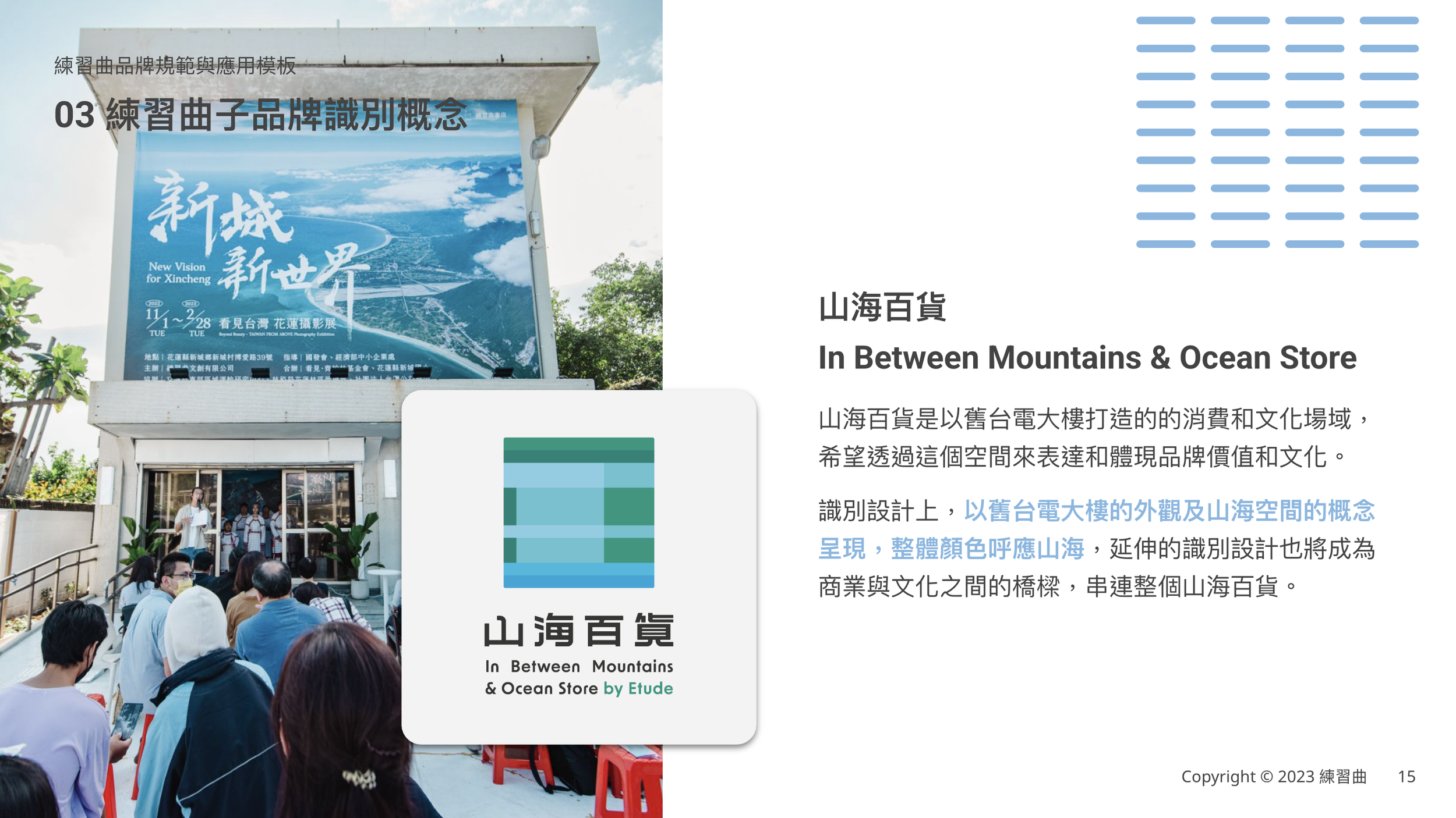 山海百貨 品牌識別