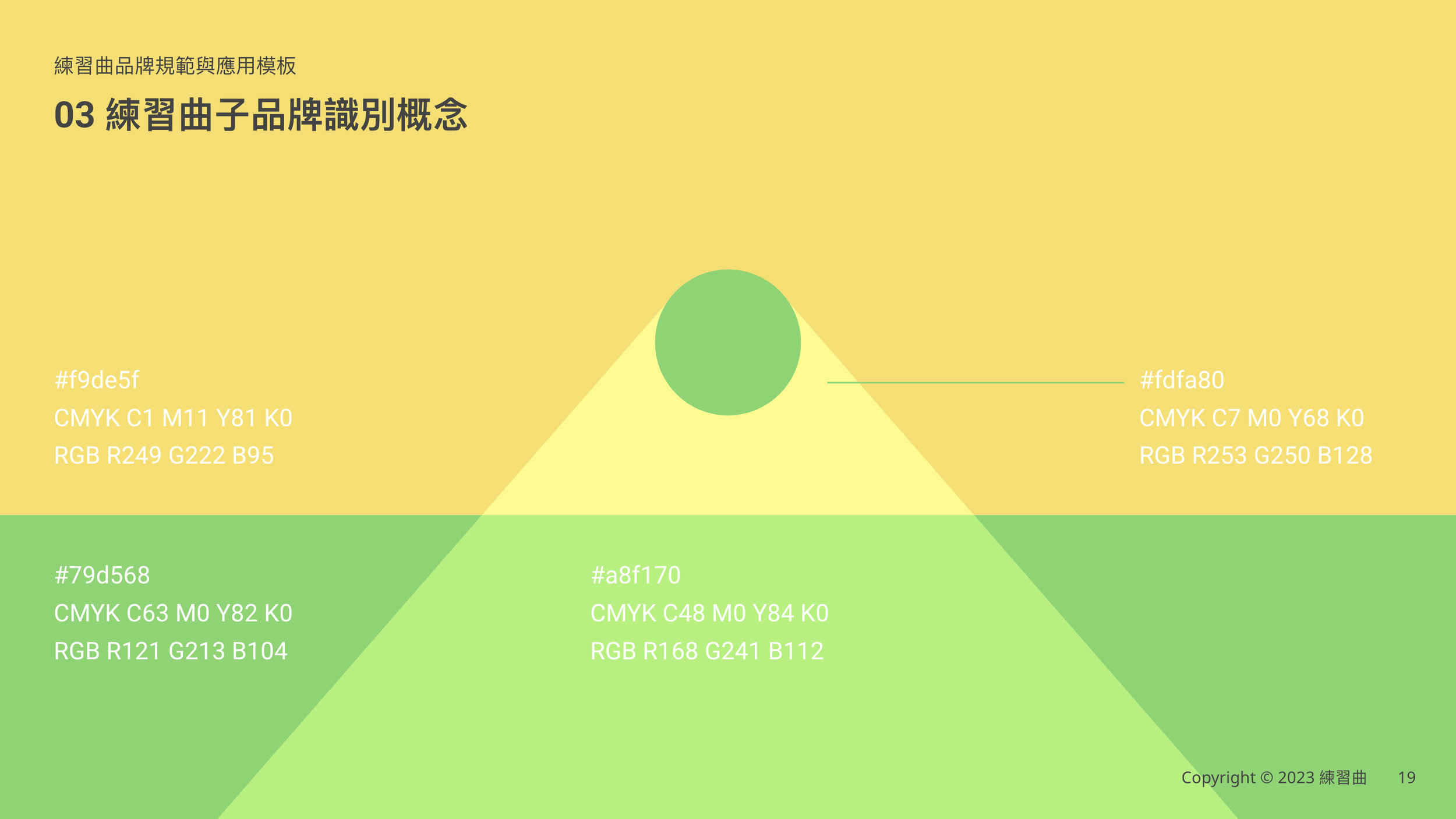 新晨共學基地 品牌識別