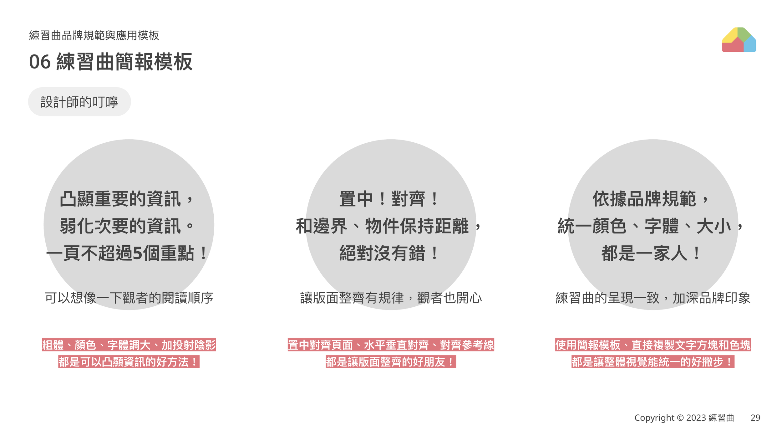 練習曲簡報使用模板