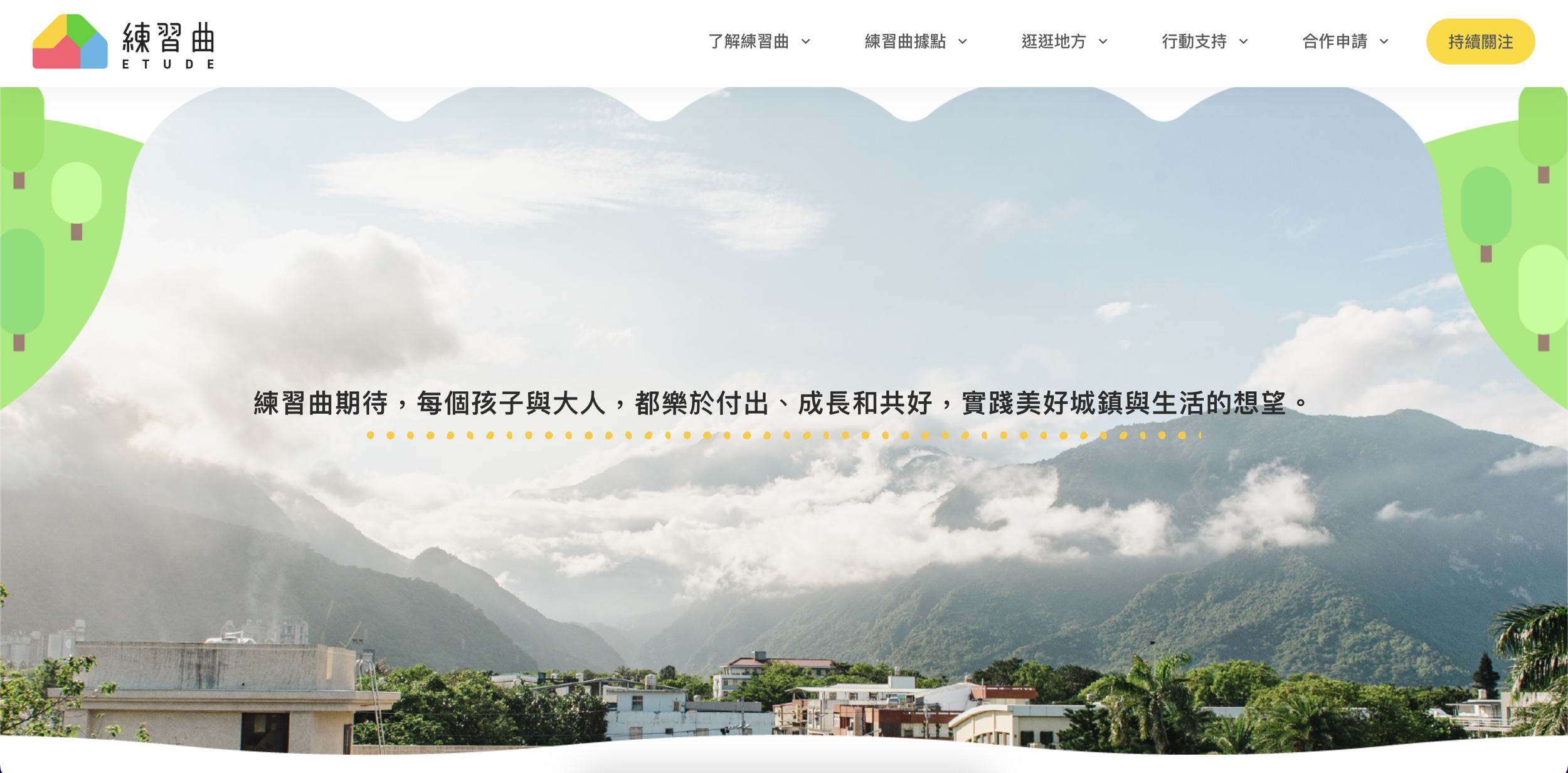 官網｜首頁