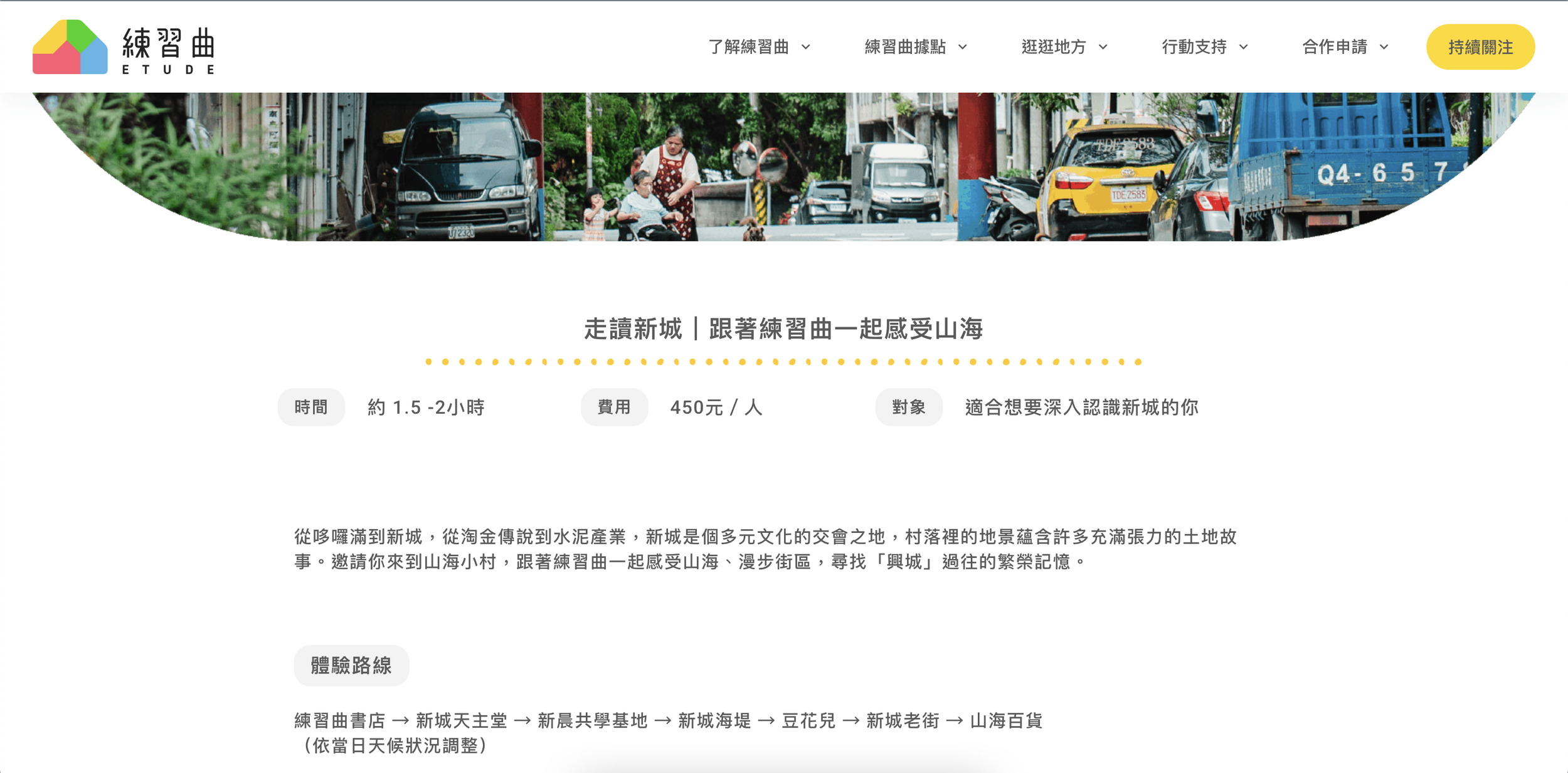 官網｜逛逛地方-體驗旅行