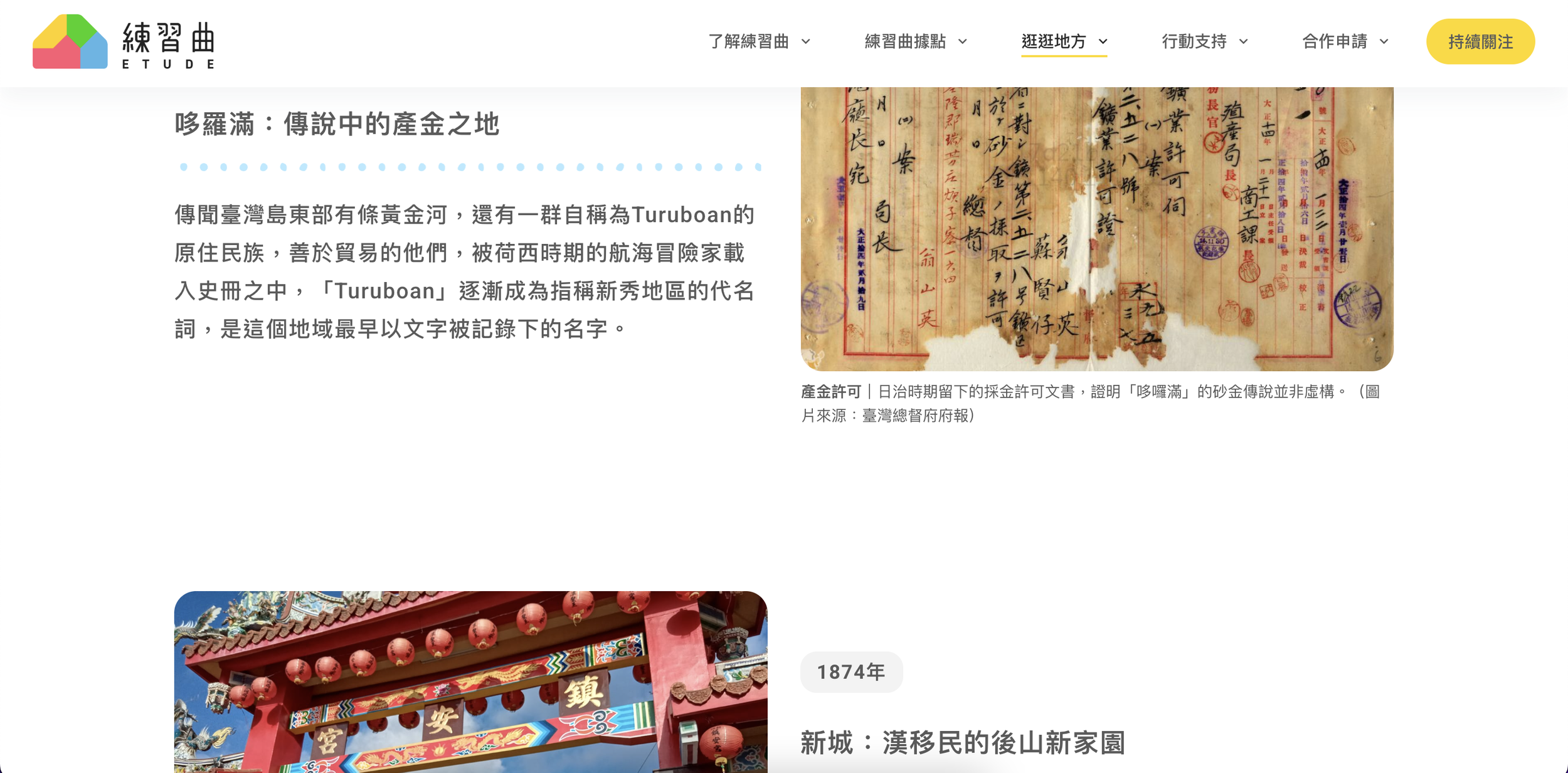 官網｜逛逛地方-地方歷史