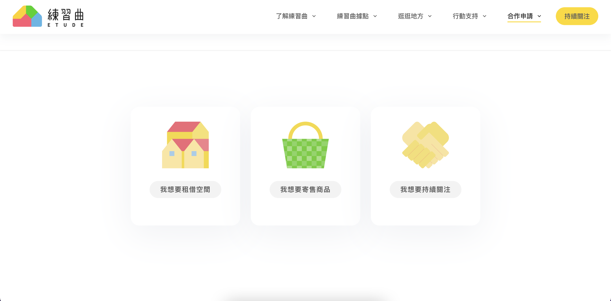官網｜合作申請