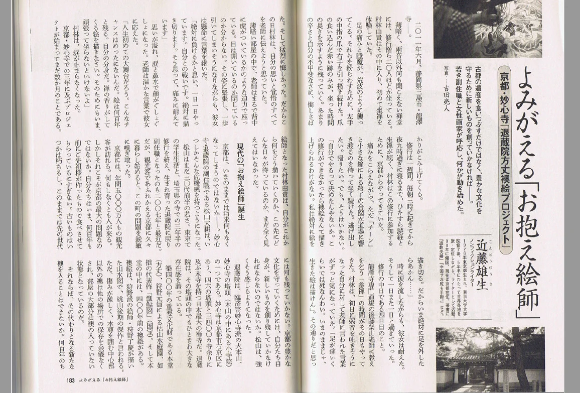 shincho45 fusumae.jpg