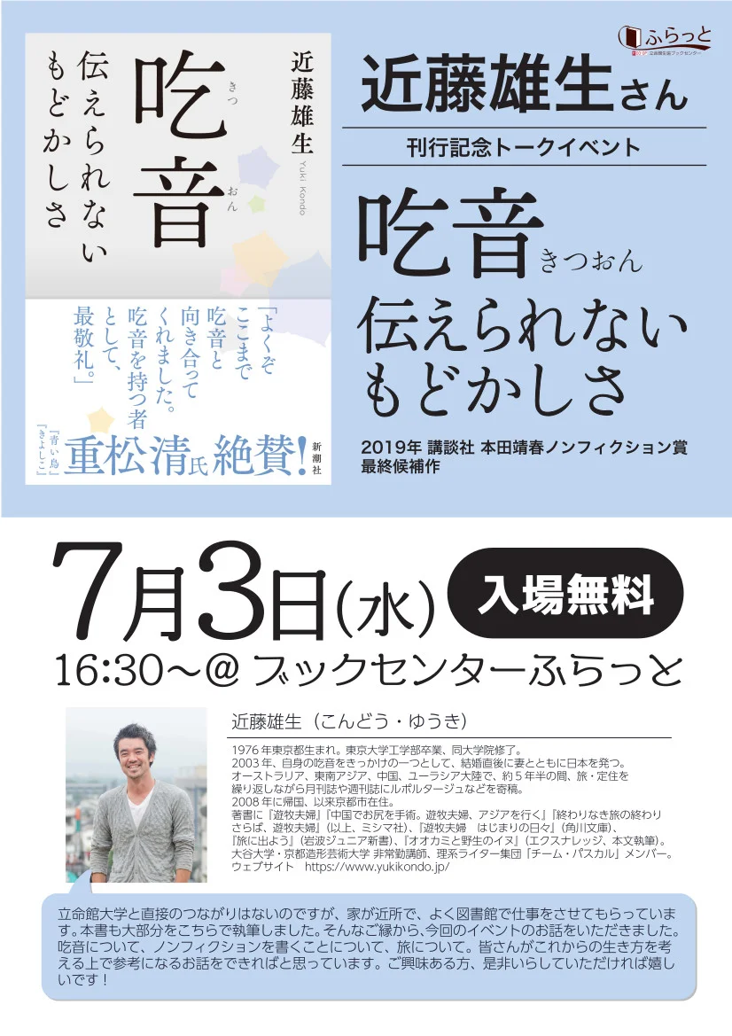 ritumeikan20190703.jpg