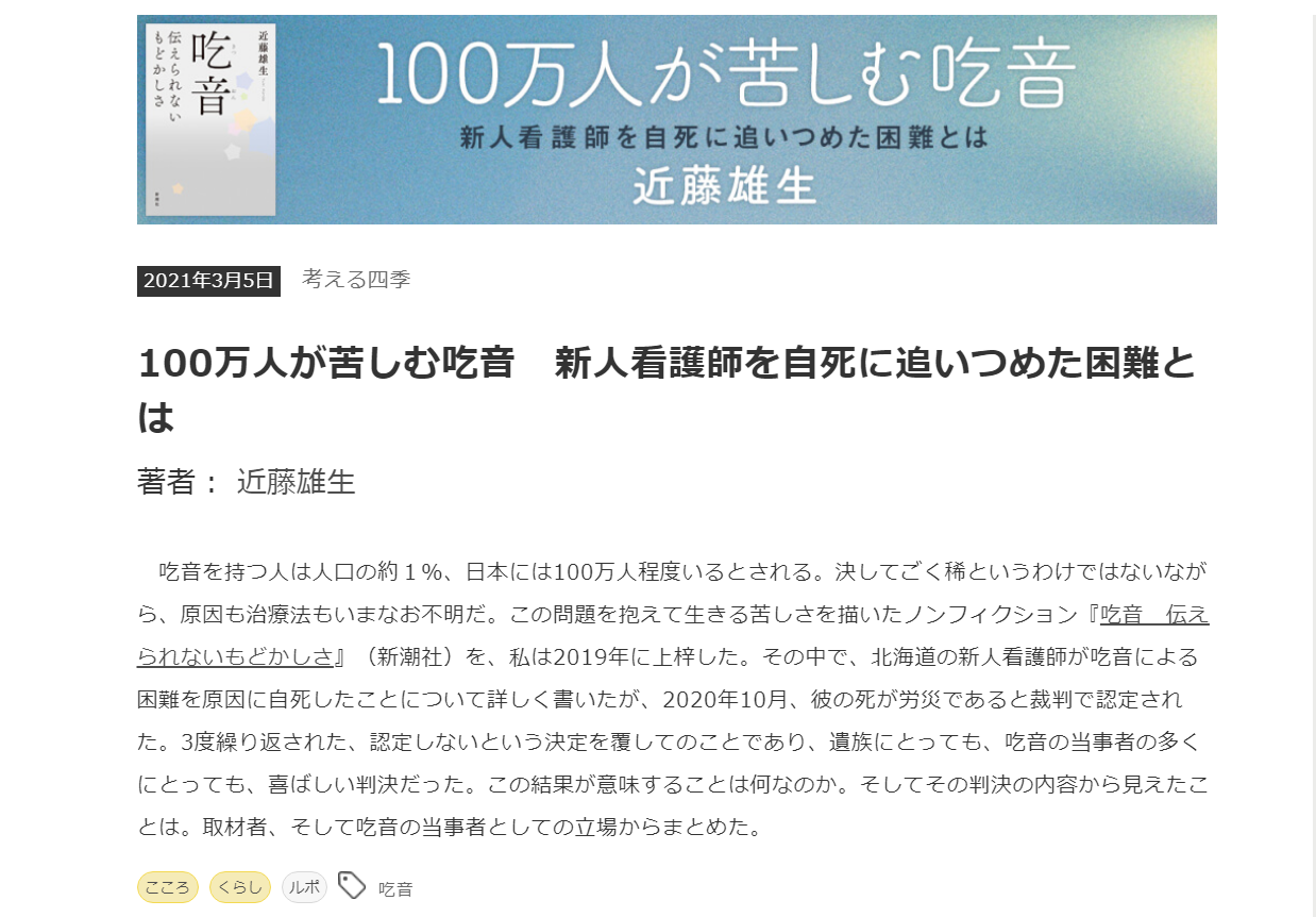 吃音 Blog Yuki Kondo Writer