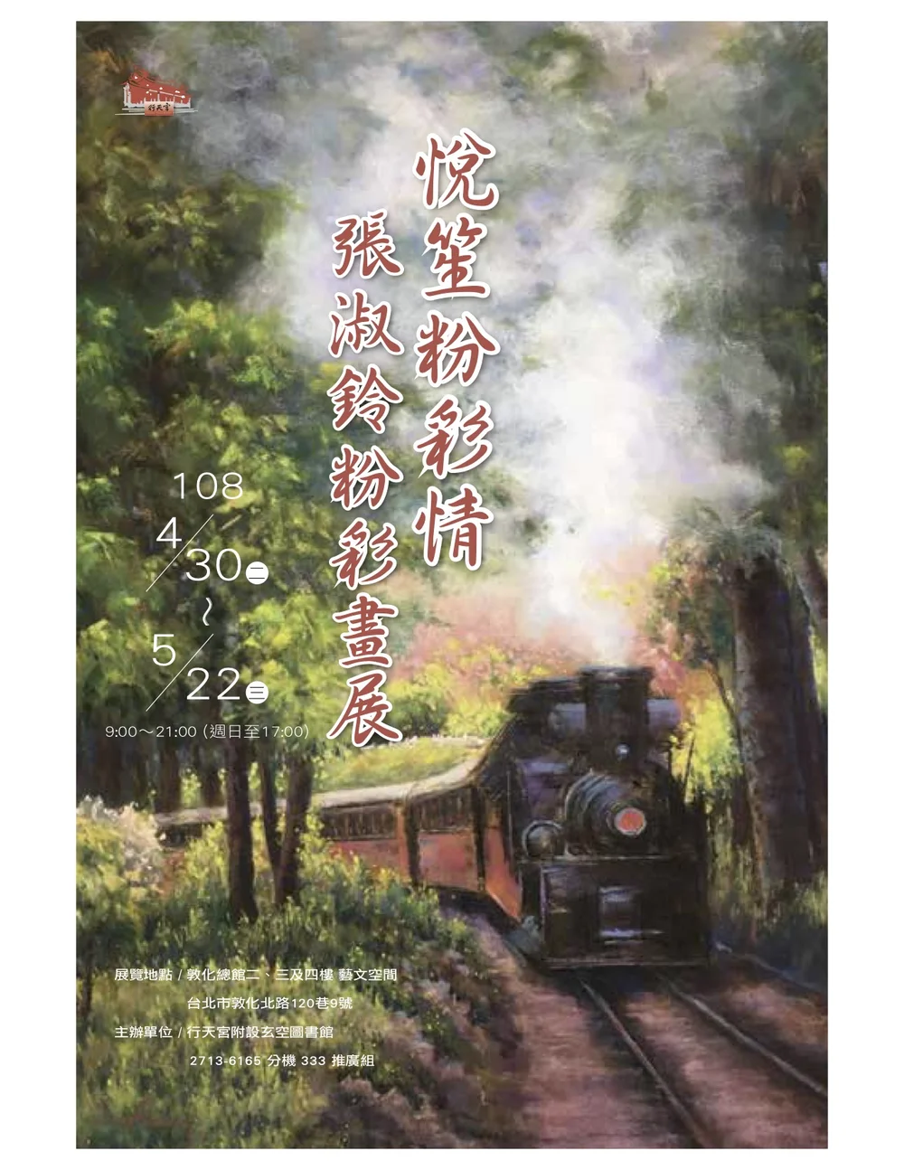 悅笙粉彩情 張淑鈴粉彩畫展 Slc Ling