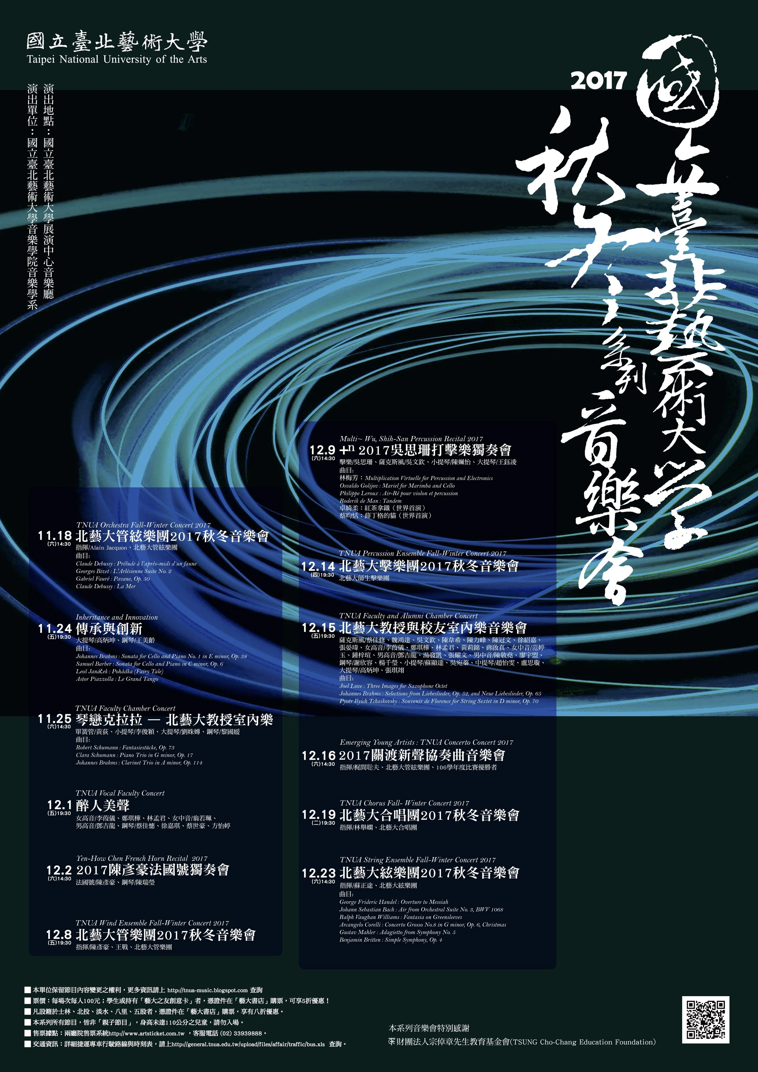 2017秋冬海報.jpg