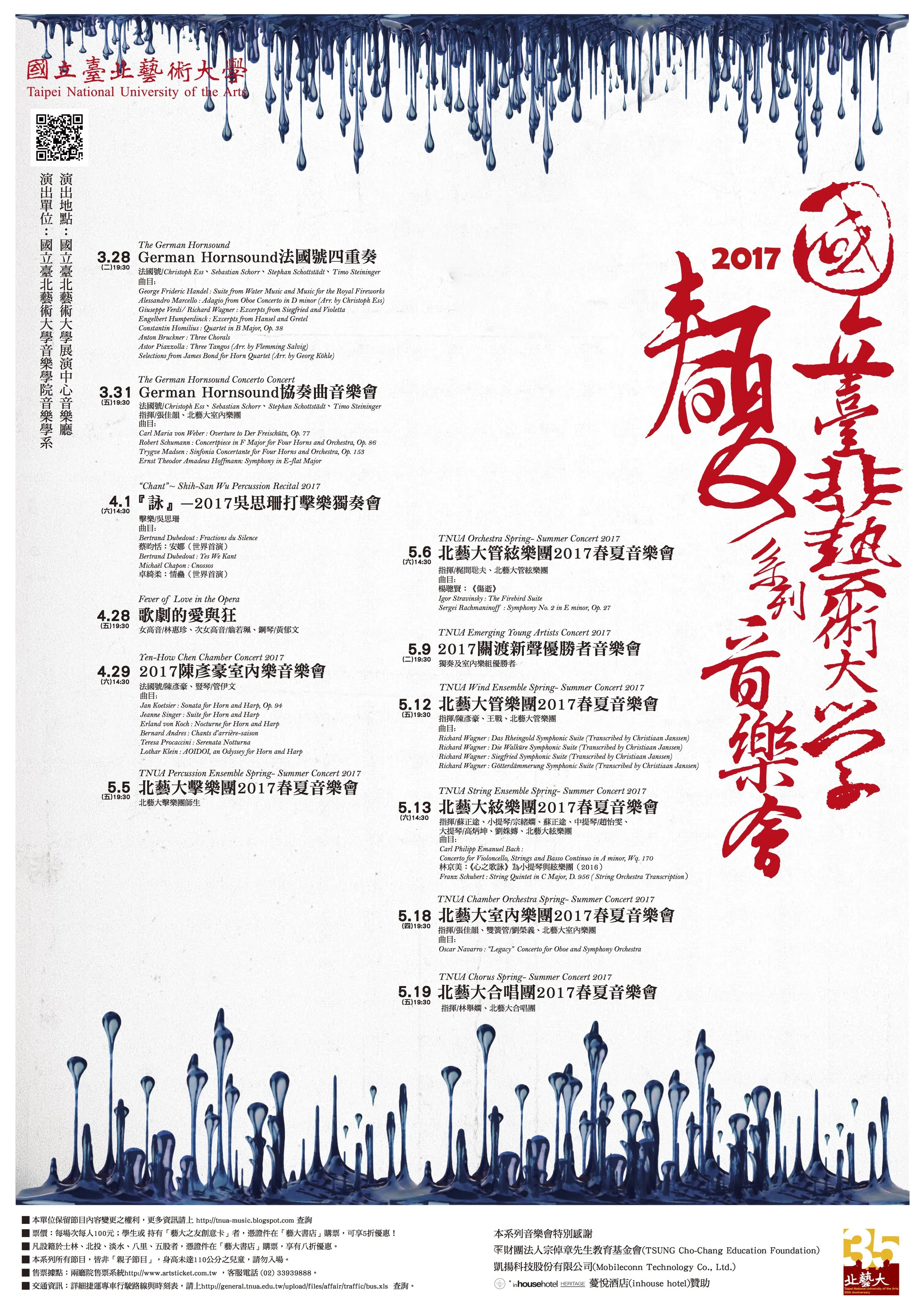 2017春夏海報.jpg