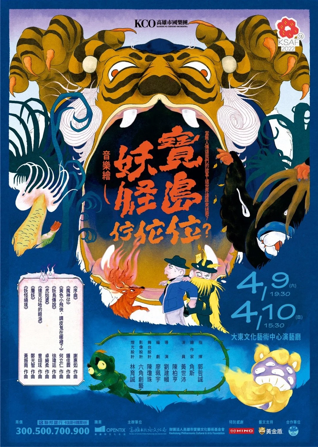 《寶島妖怪佇佗位?》音樂繪