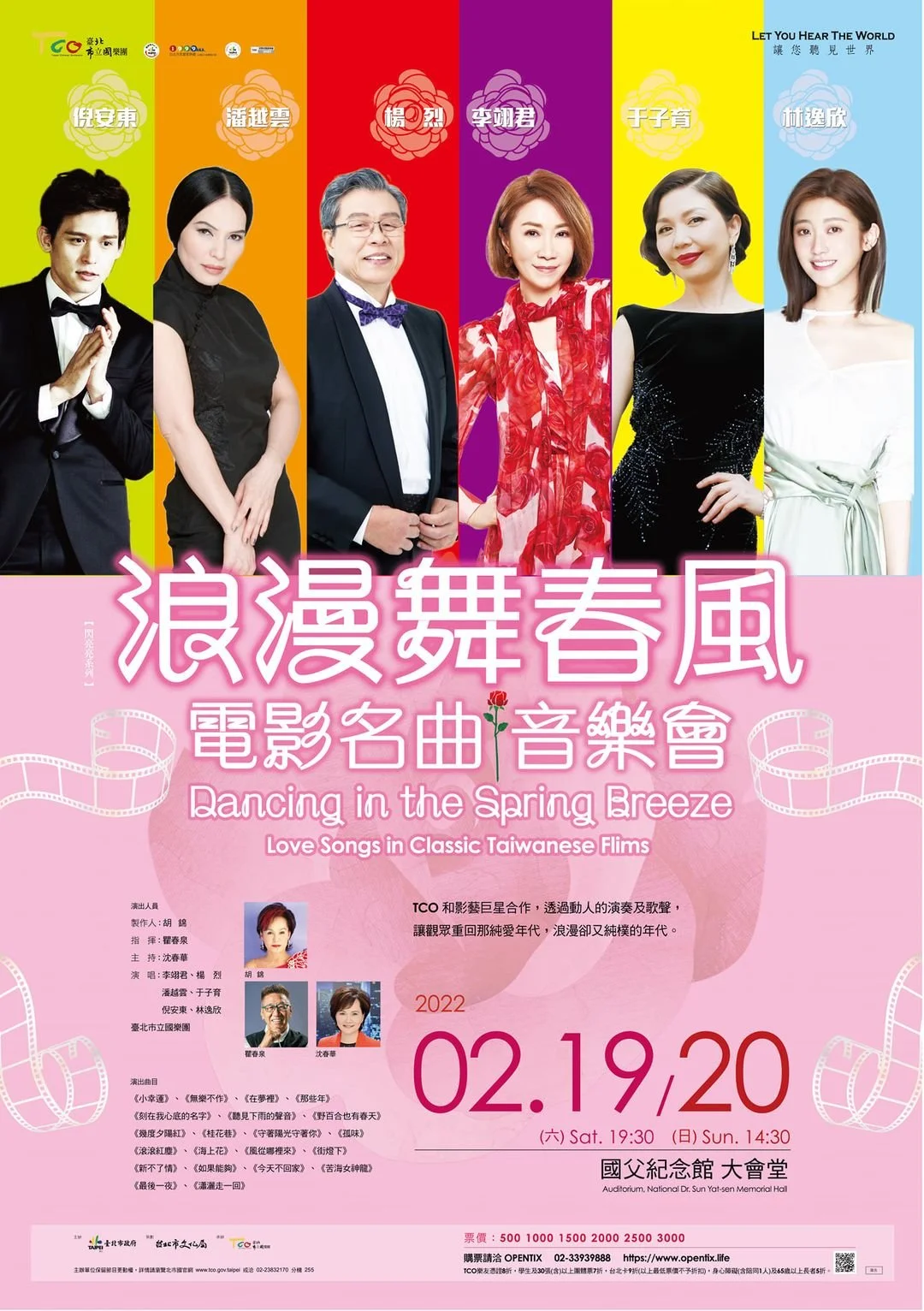 【TCO】閃亮亮系列：浪漫舞春風—電影名曲音樂會
