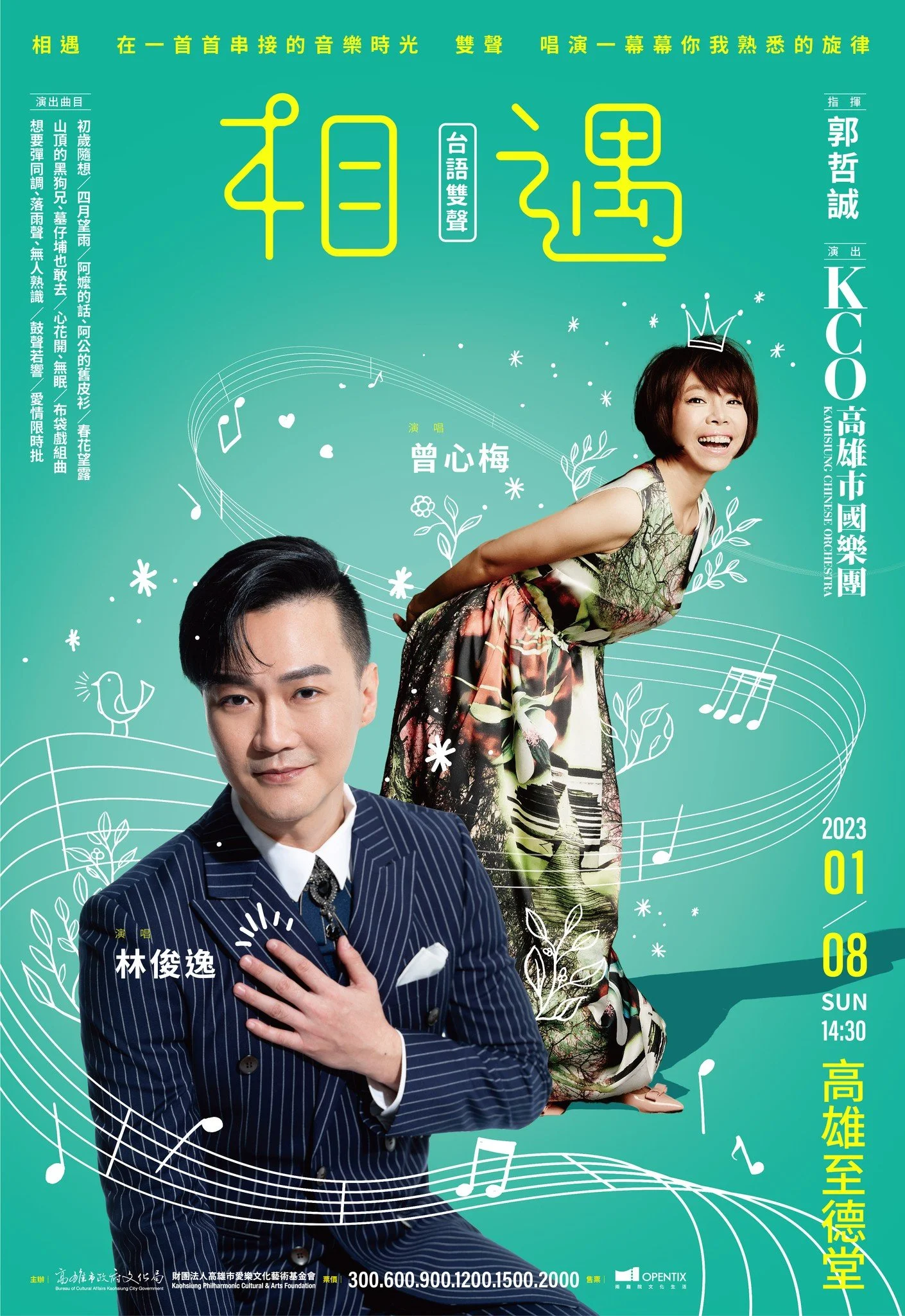 《相遇》台語雙聲