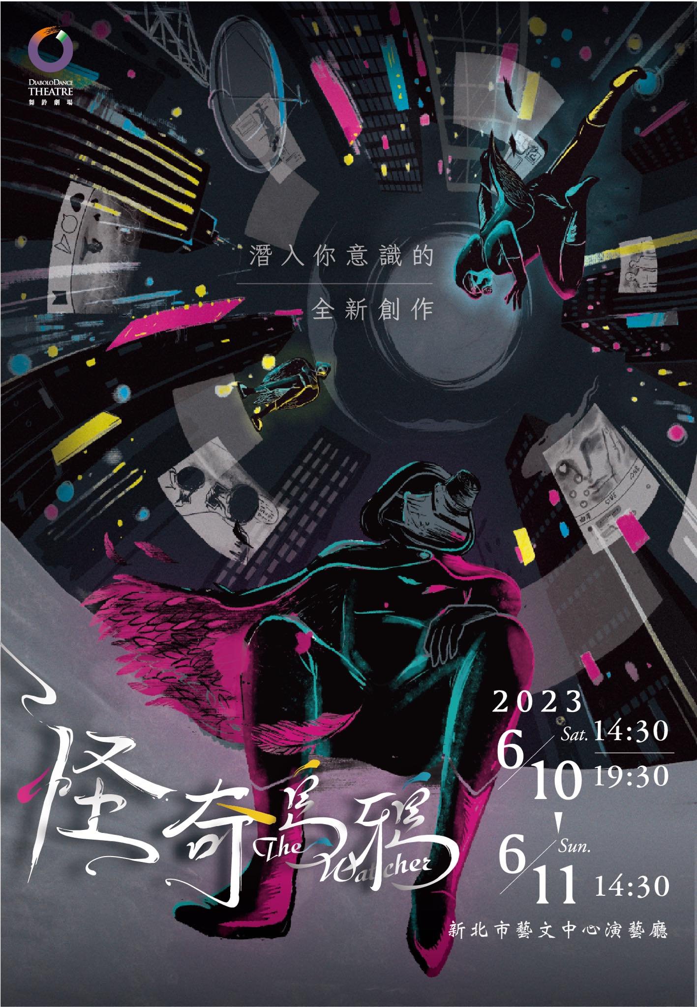 舞鈴劇場《怪奇烏鴉》