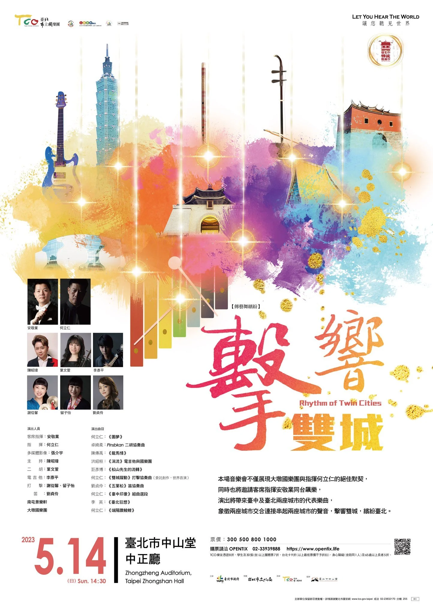 擊響雙城 Rhythm of Twin Cities