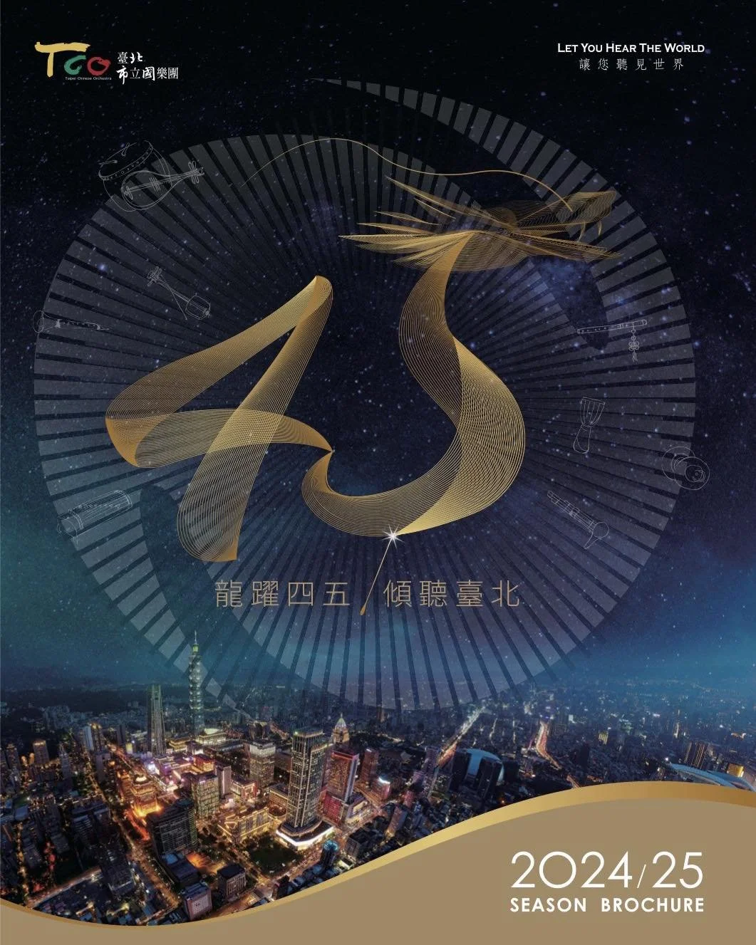 風情萬種─聽見瞿春泉