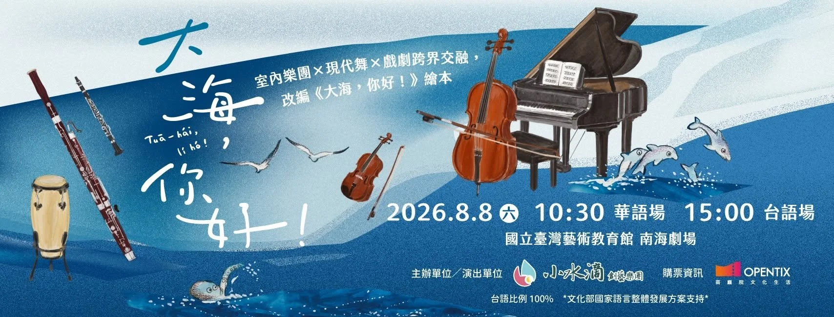《大海，你好！》