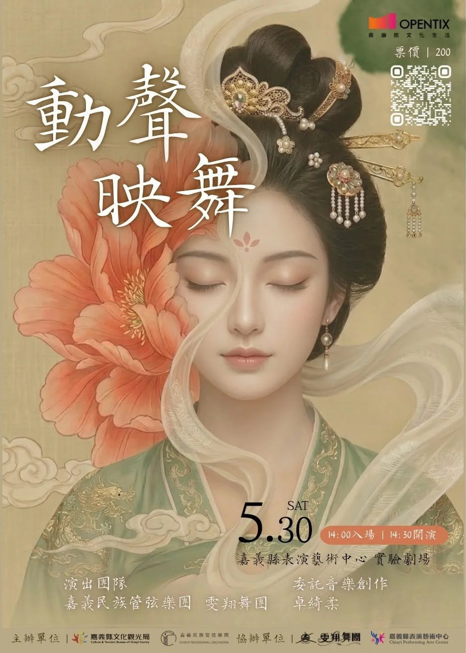 《動聲・映舞》—四季花語．在曲線裡尋找光
