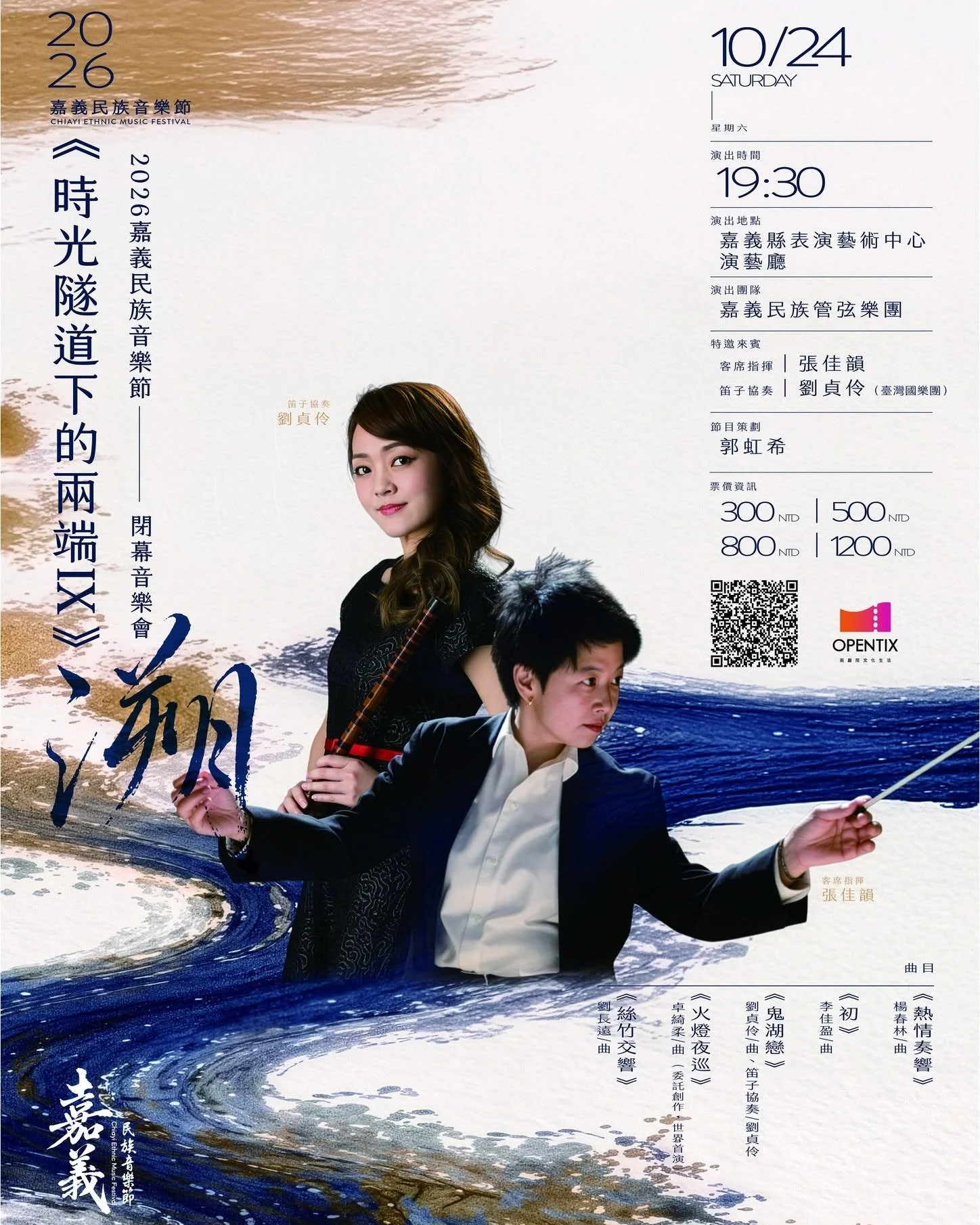 《時光隧道下的兩端IX》—溯