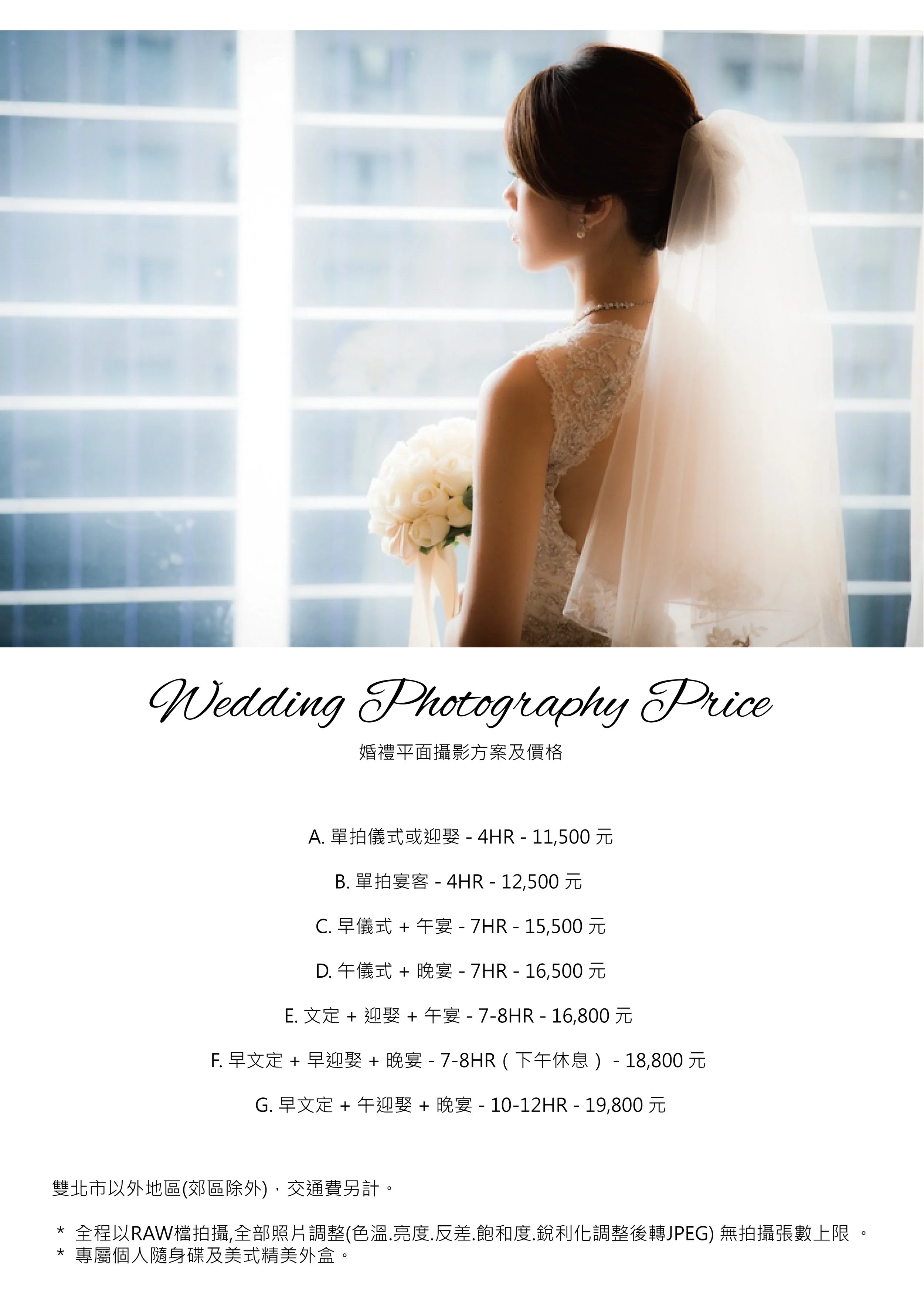 婚禮平面攝影價目.jpg