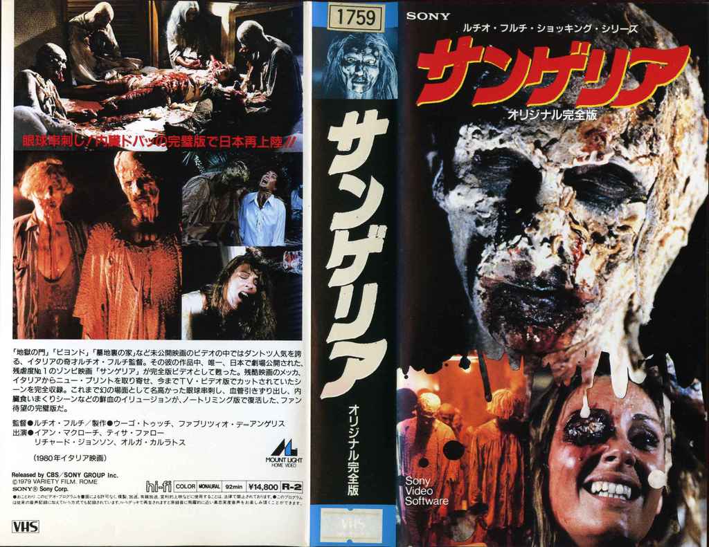 zombie2_japanese_vhs.jpg