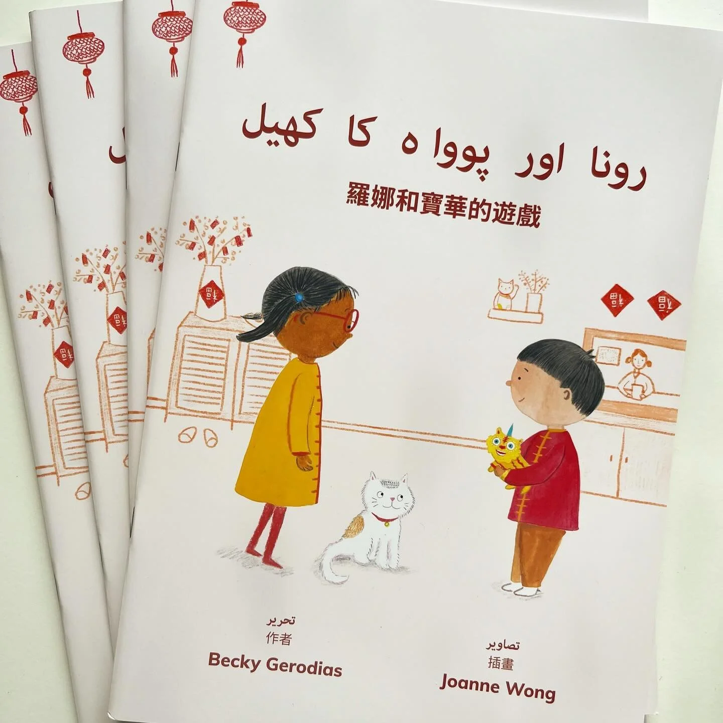 🎁 Giveaway time 🎁 I have 4 copies of the book ‘Rona and Powa’s playdate’ Words by Becky Gerodias and Illustrated by me. The book is bilingual in Urdu and Chinese, and published by Room to Read. If you would like a copy, Simply sha