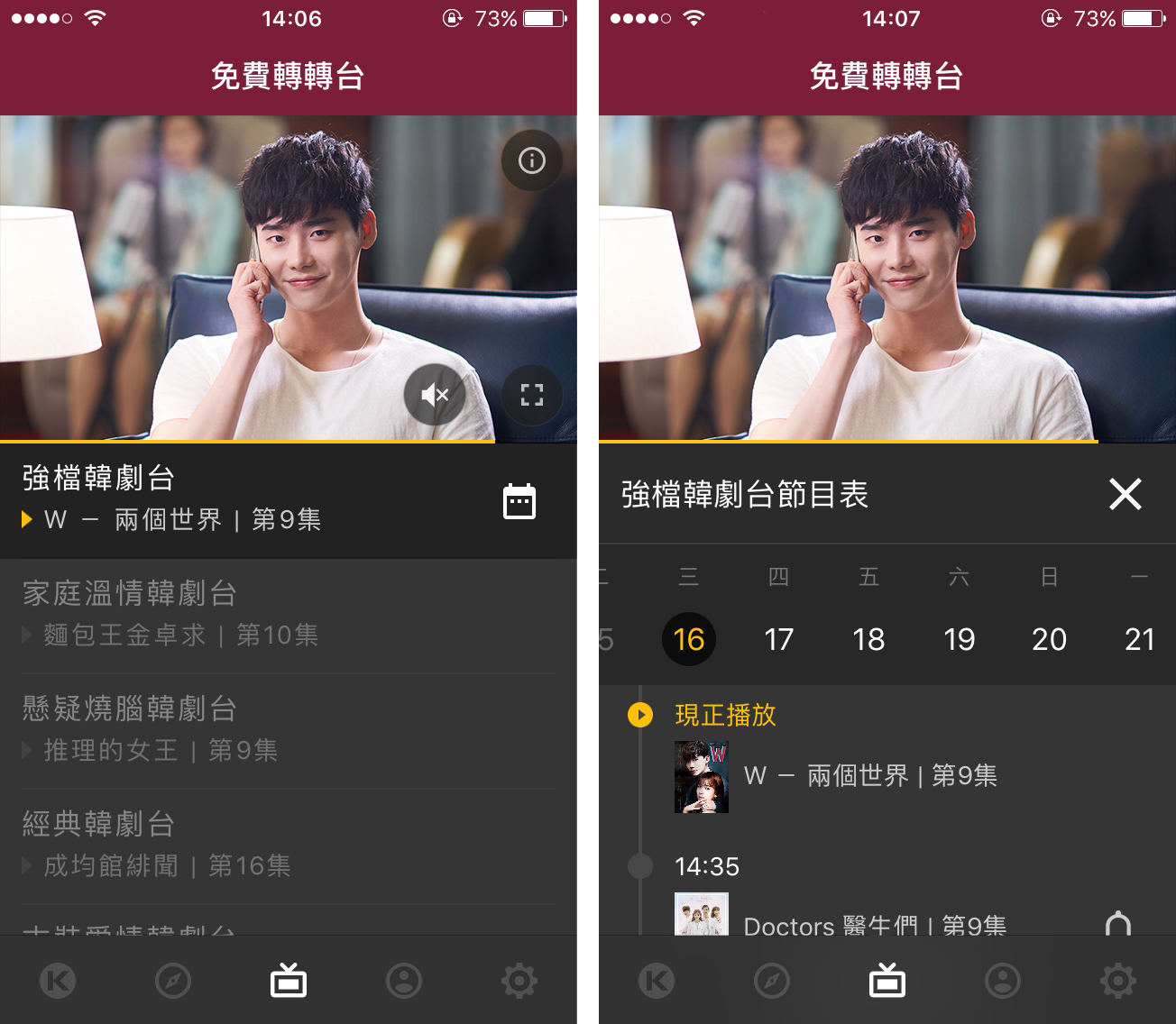 ▲ 「KKTV 免費轉轉台」在 iOS 和 Android 上也能隨轉隨看、輕鬆追劇 節目表提供一週的節目時間,並能訂閱想看的節目,開播十分鐘前提醒你,好劇不錯過