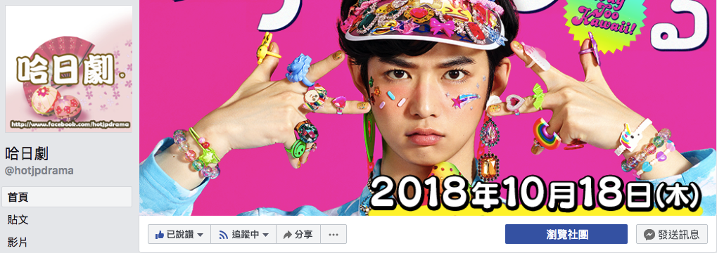 哈日劇 in KKTV.png