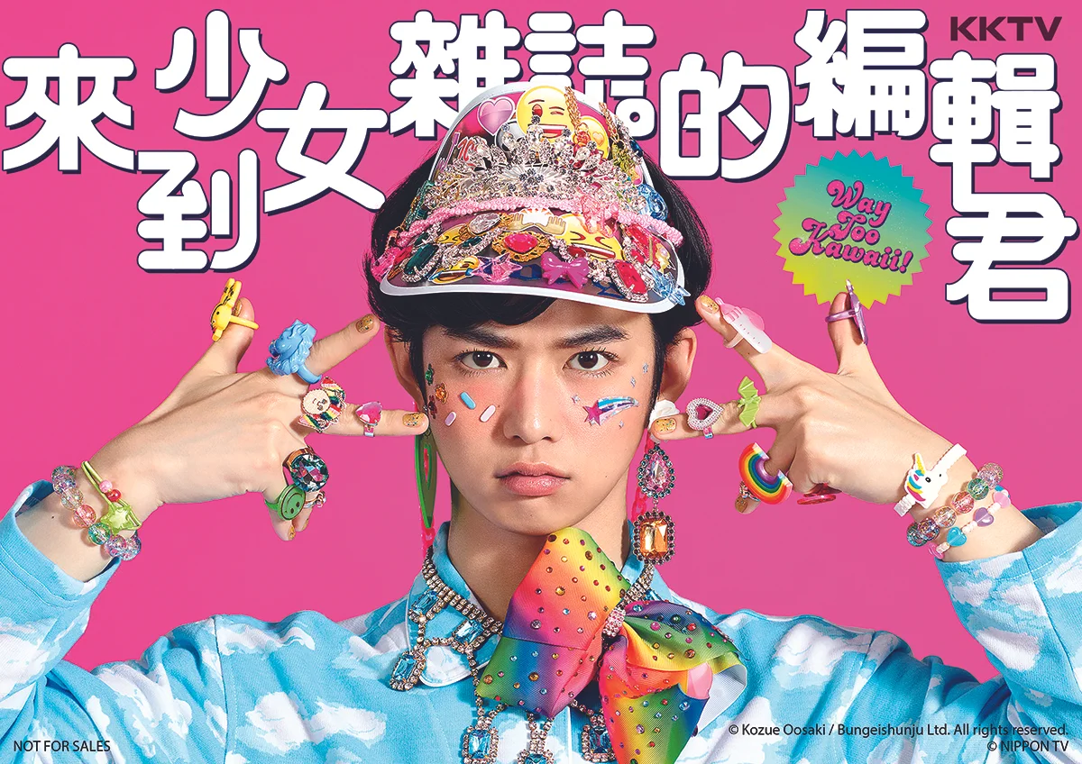 來到少女雜誌的編輯君_中文海報_橫_logo.jpg