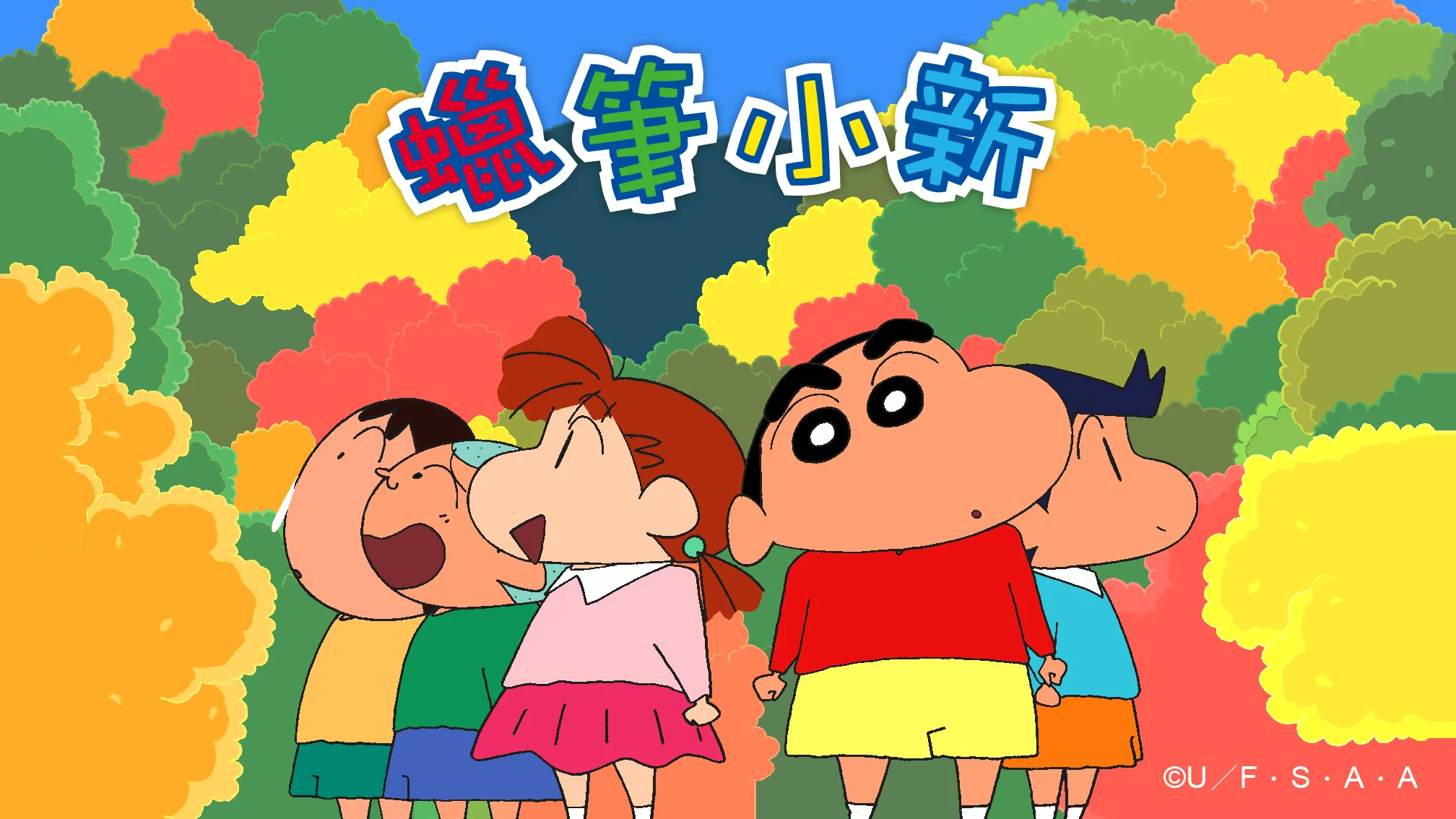 新蠟筆小新TV版(4)#730_755宣傳圖(橫).jpg
