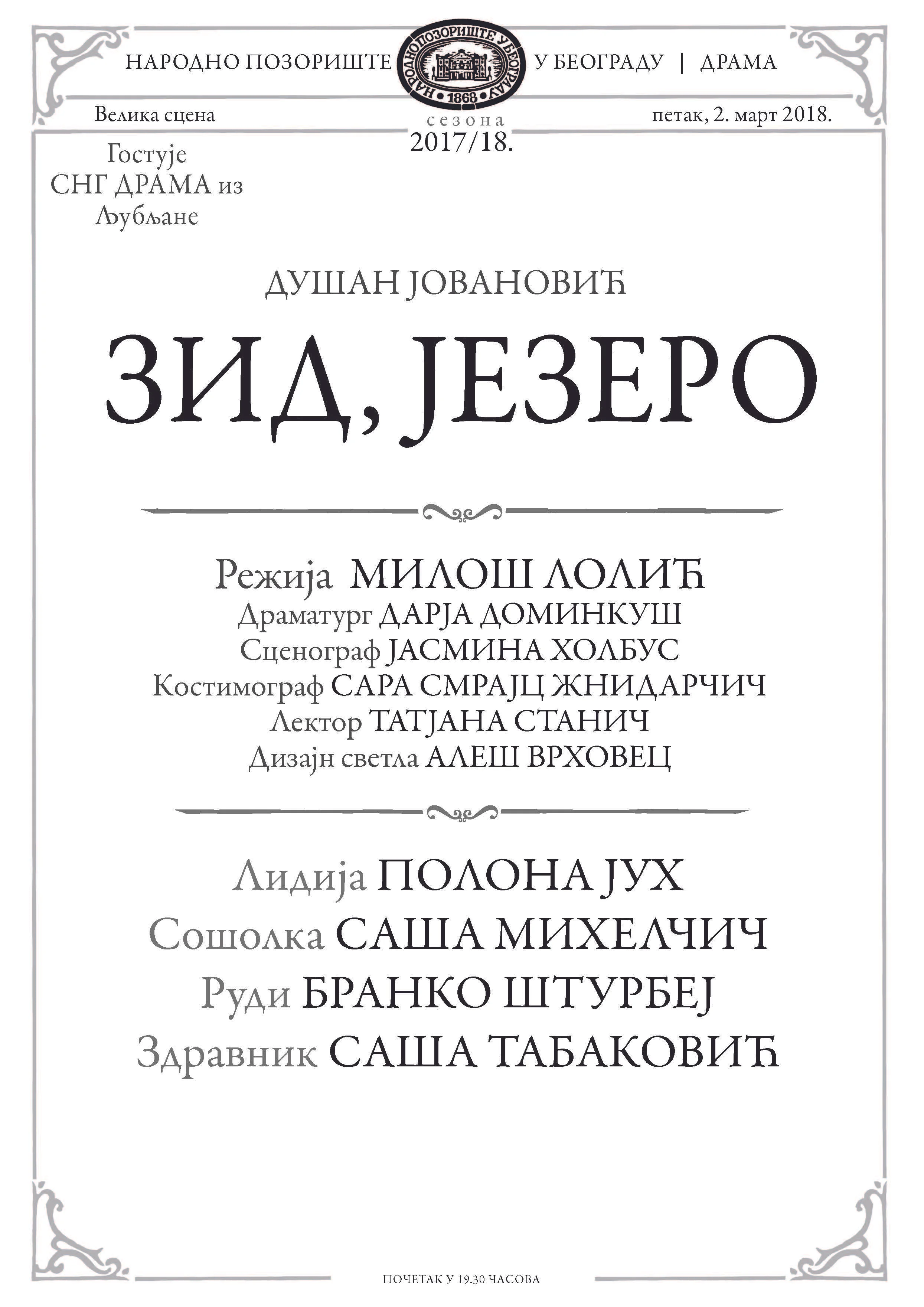 Slovensko narodno gledališče Drama iz Ljubljane gostuje sa komadom Dušana Jovanovića „Zid, jezero“ u režiji Miloša Lolića.