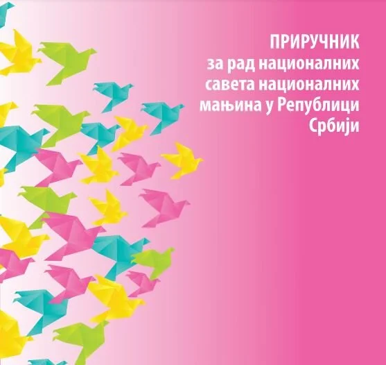 INFORMACIJA O PROMOCIJI PRIRUČNIKA ZA RAD NACIONALNIH SAVETA NACIONALNIH MANJINA U REPUBLICI SRBIJI