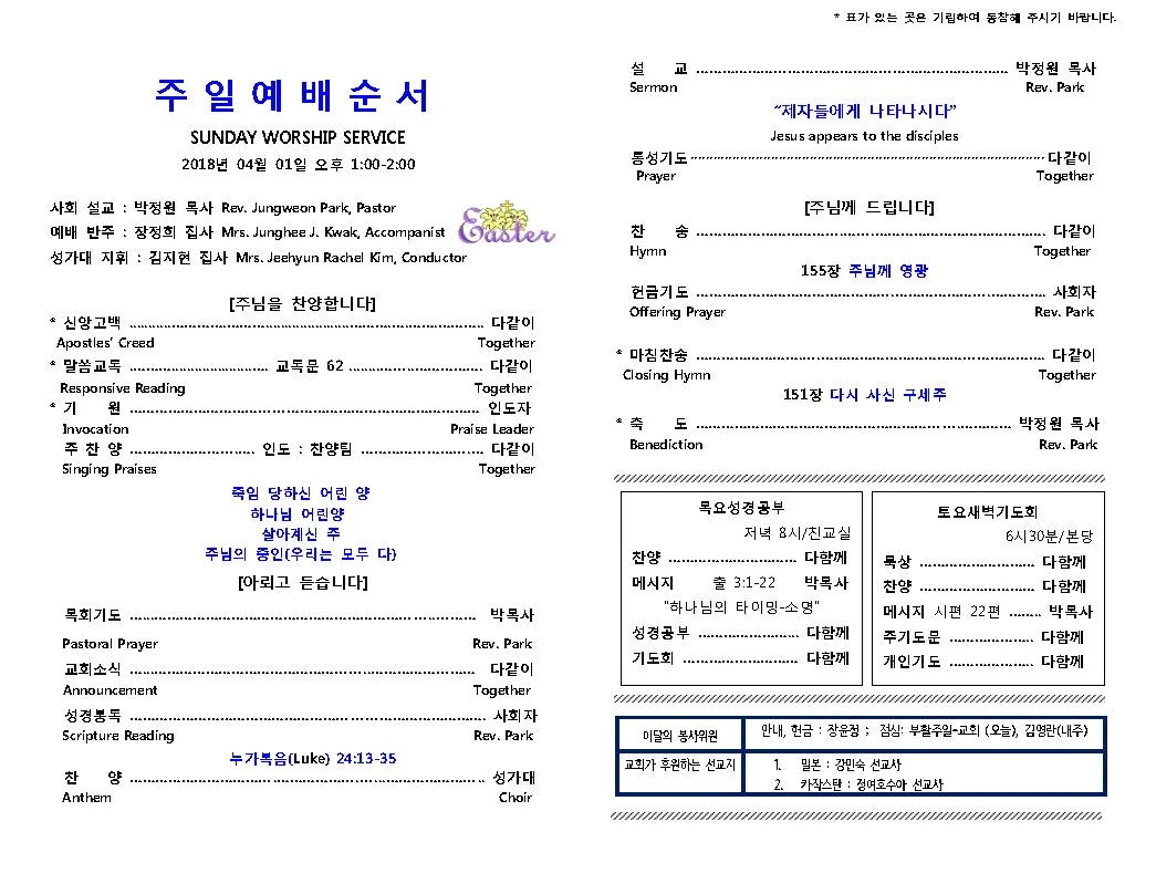 04-01-18-부활절_Page_1.jpg