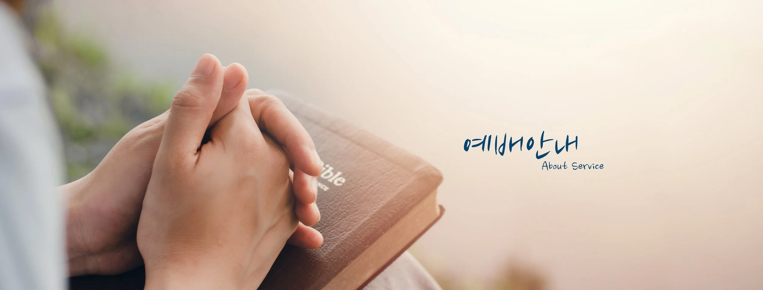 예배안내_배너.jpg
