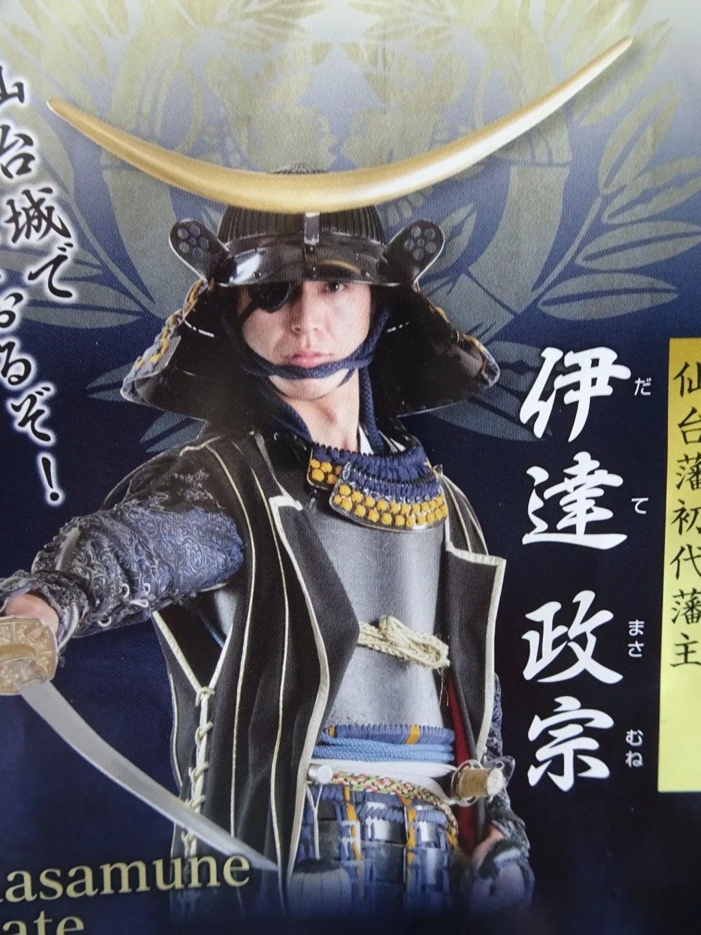 We'd never heard of Masamune Date till today