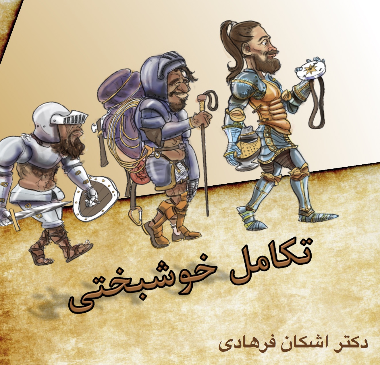 EOH Persian cover V9 Front.jpg