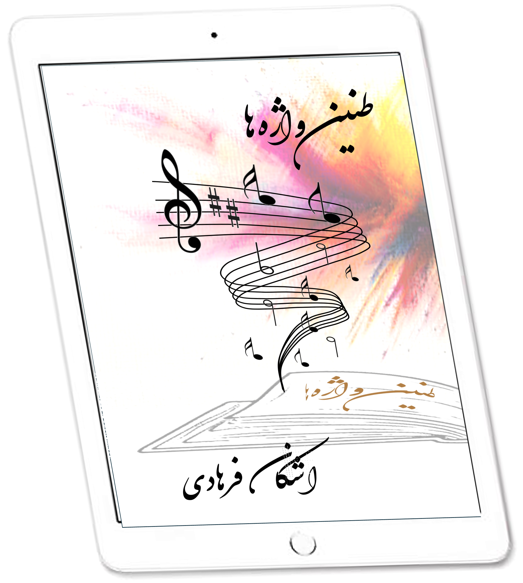 The Echoes of verse 4 Farsi for ipad .png