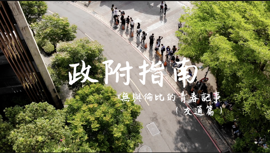 交通篇封面.png