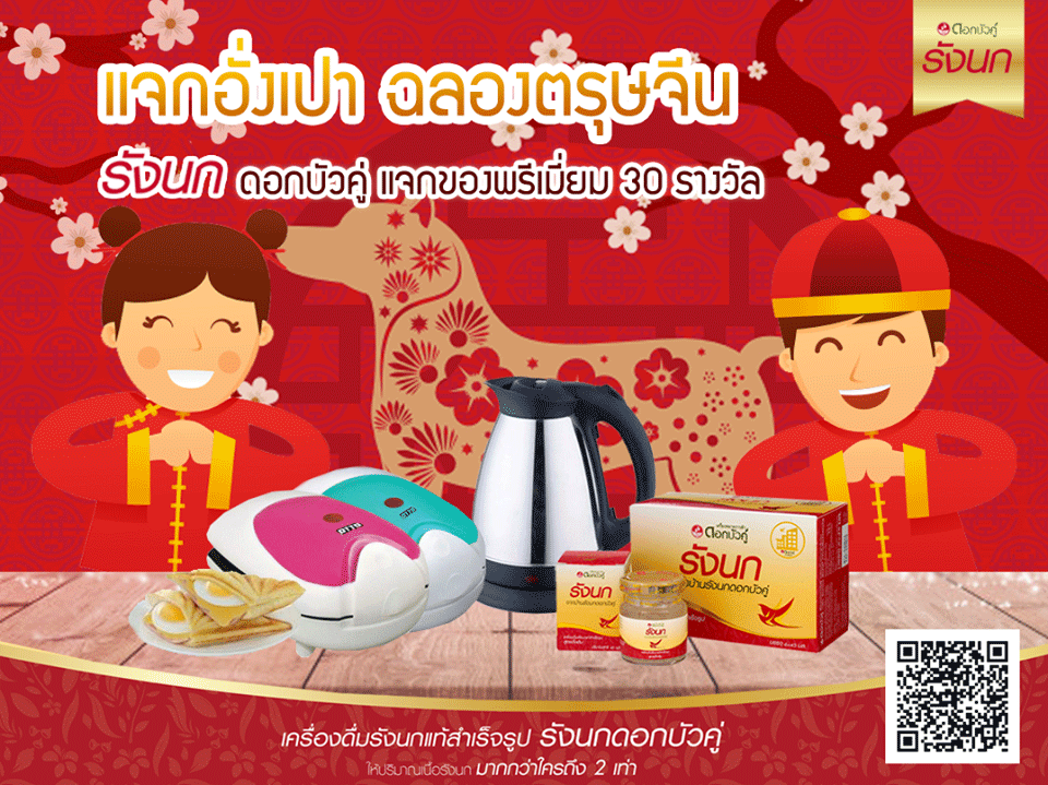 dokbuaku_chinesenewyear.png