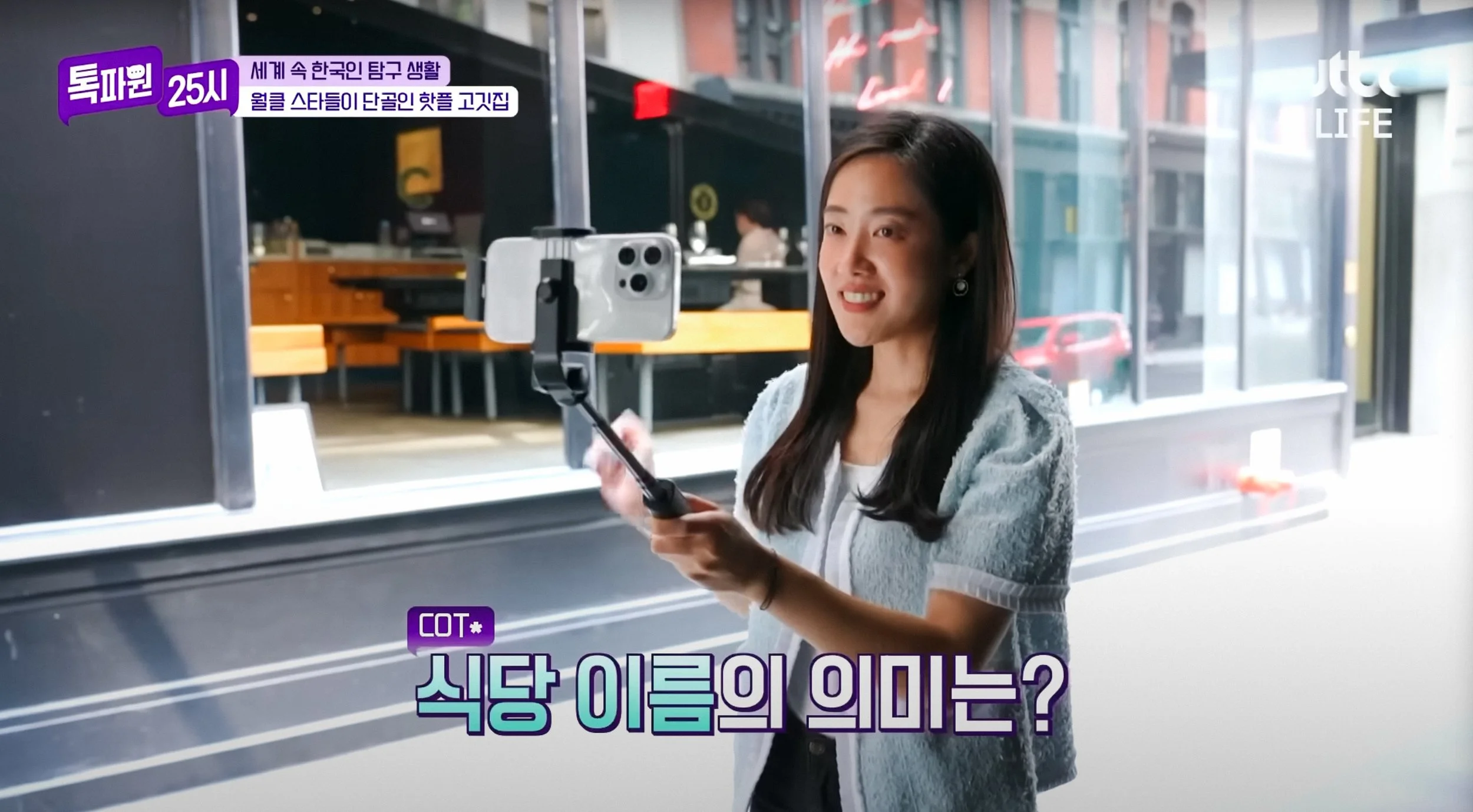 JTBC’s 톡파원 25시