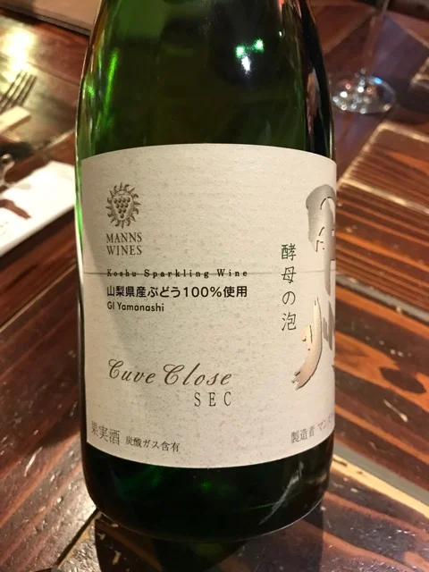 My first Japanese wine was a sparkler. a good way to start just about anything.