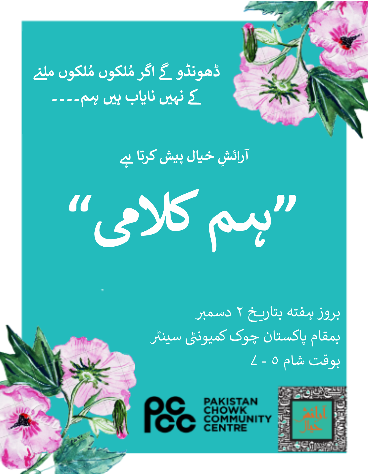 Hum Kalami- Urdu Literary Text Readings