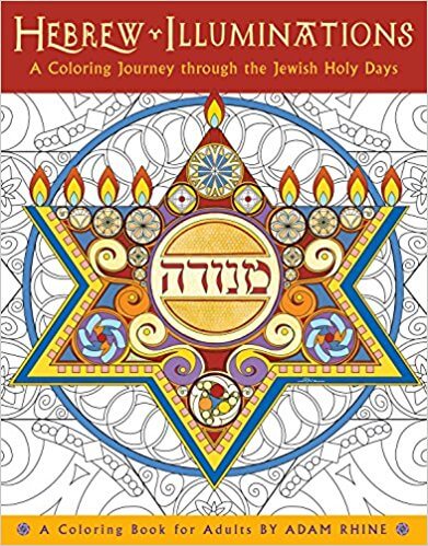 Hebrew Illuminations: A Coloring Journey Through the Jewish Holy Days