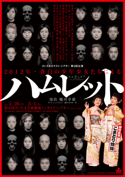 Hamlet - 2012