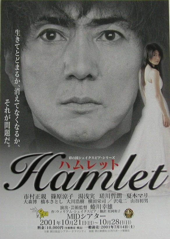 Hamlet - 2001