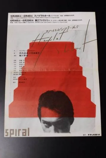 Hamlet - 1988