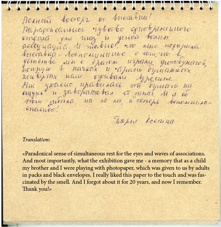 Visitor's feedback, "the never taken images", in Yekaterinburg